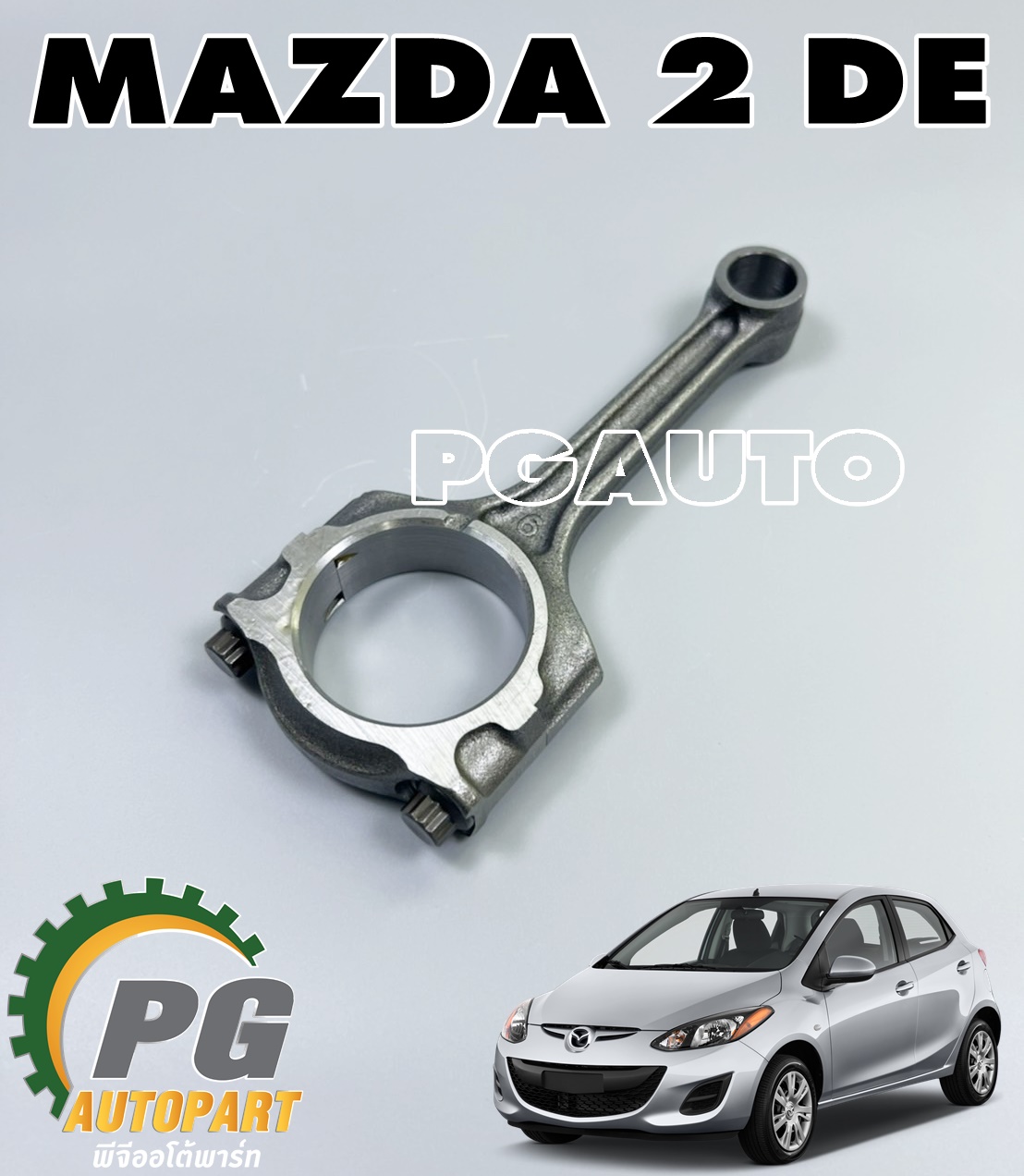 ก้านสูบ MAZDA 2 DE 1.5 L ปี 2009-2013 (1ชิ้น) แท้ / รูปจริง
