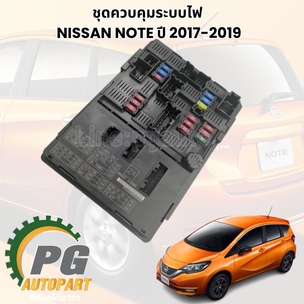 ชุดควบคุมระบบไฟ NISSAN NOTE ปี 2017-2019 (1 คู่) แท้ / รูปจริง