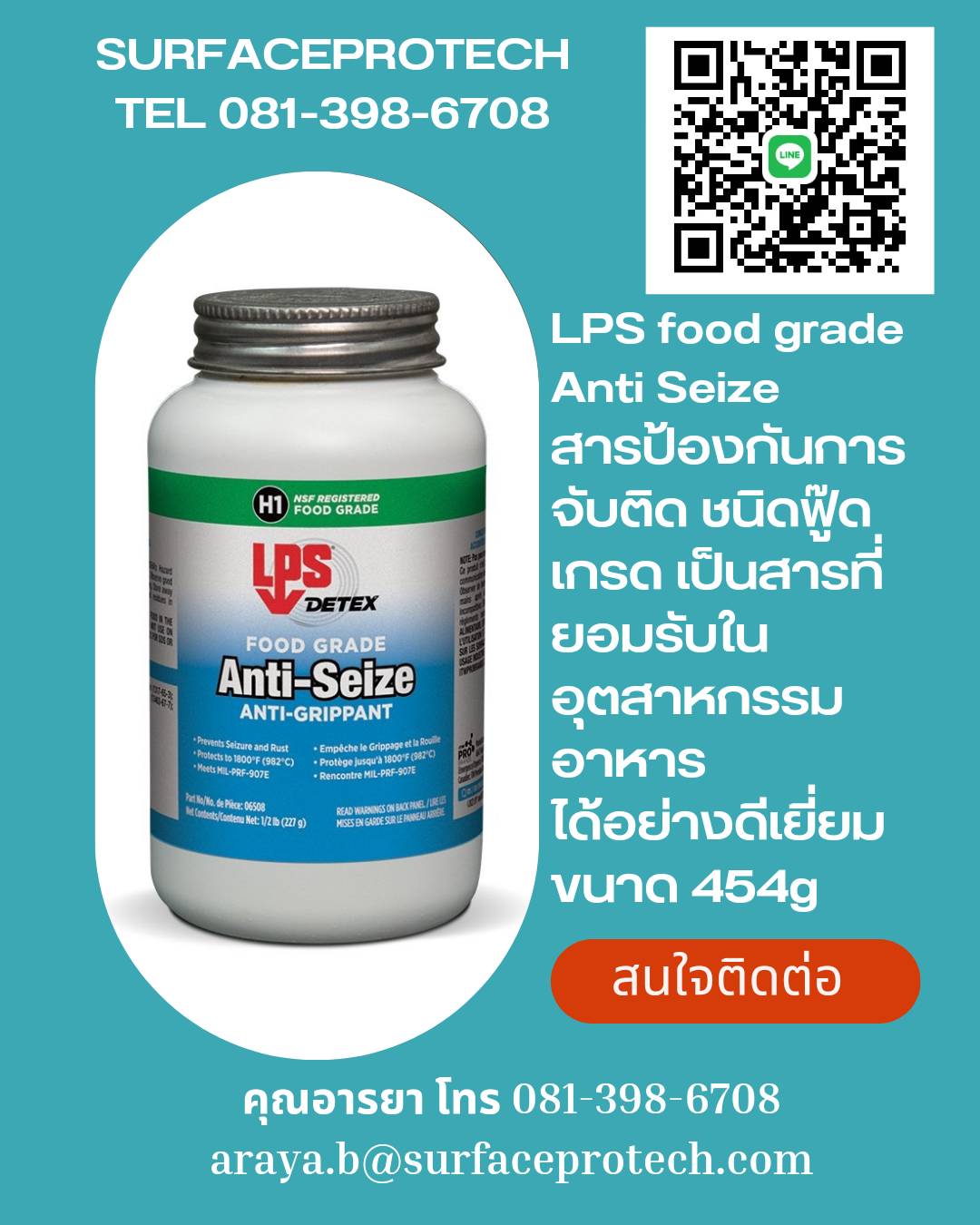 FOOD GRADE ANTI SEIZE สารป้องกันการจับติด ชนิดฟู๊ดเกรด
