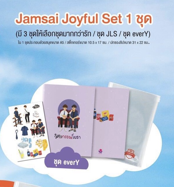 Jamsai joyful ลาย Every