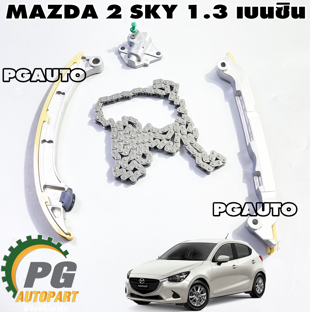 ชุดดันโซ่ราวลิ้น MAZDA 2 SKYACTIV 1.3 เบนซิน ปี 2014-2018 (1 ชุด = 4 ชิ้น ) แท้ศูนย์ / รูปจริง