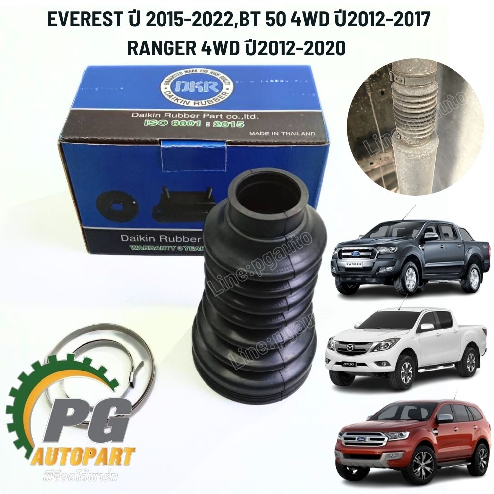 ยางกันฝุ่นเพลาขับกลาง FORD RANGER 4WD ปี2012-202 EVEREST ปี 2015-2022,BT 50 4WD ปี2012-2017 0(1 ชิ้น) DKR / รูปจริง