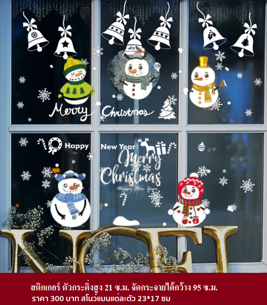 สติ๊กเกอร์คริสต์มาส Christmas Sticker