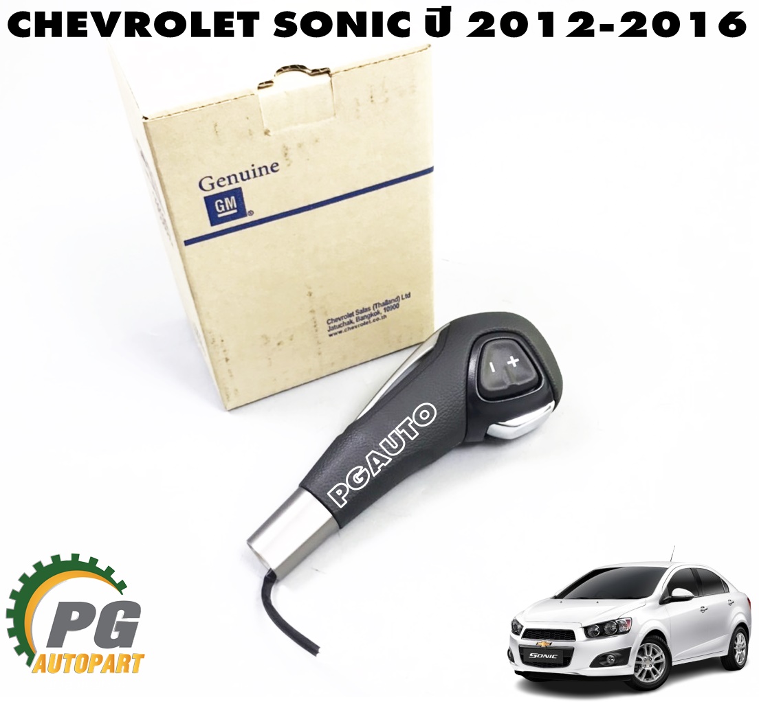 หัวคันเกียร์ CHEVROLET SONIC ปี 2012-2016 (AT) (1ชิ้น) / รูปจริง