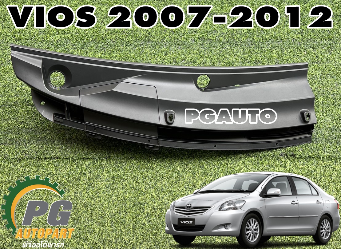 พลาสติกคอจิ้งหรีด LH RH TOYOTA VIOS (NCP91-93) ปี 2007-2012 (1ชิ้น) แท้ / รูปจริง
