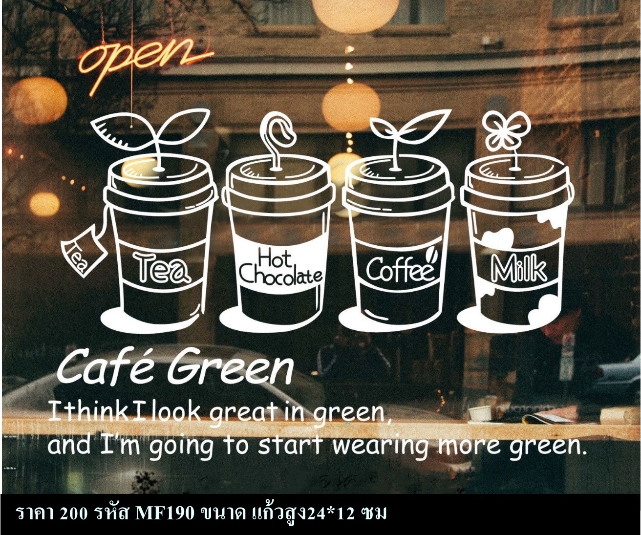 สติ๊กเกอร์ตกแต่งร้านกาแฟ ร้านอาหาร
