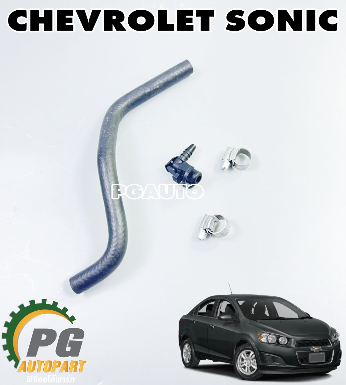 ชุดท่อยางเข้ากระป๋องพักน้ำ+ข้อต่อท่อน้ำหลังเครื่อง CHEVROLET SONIC 1.4 L (1 ชุด= 4 ชิ้น) แท้ / รูปจริง