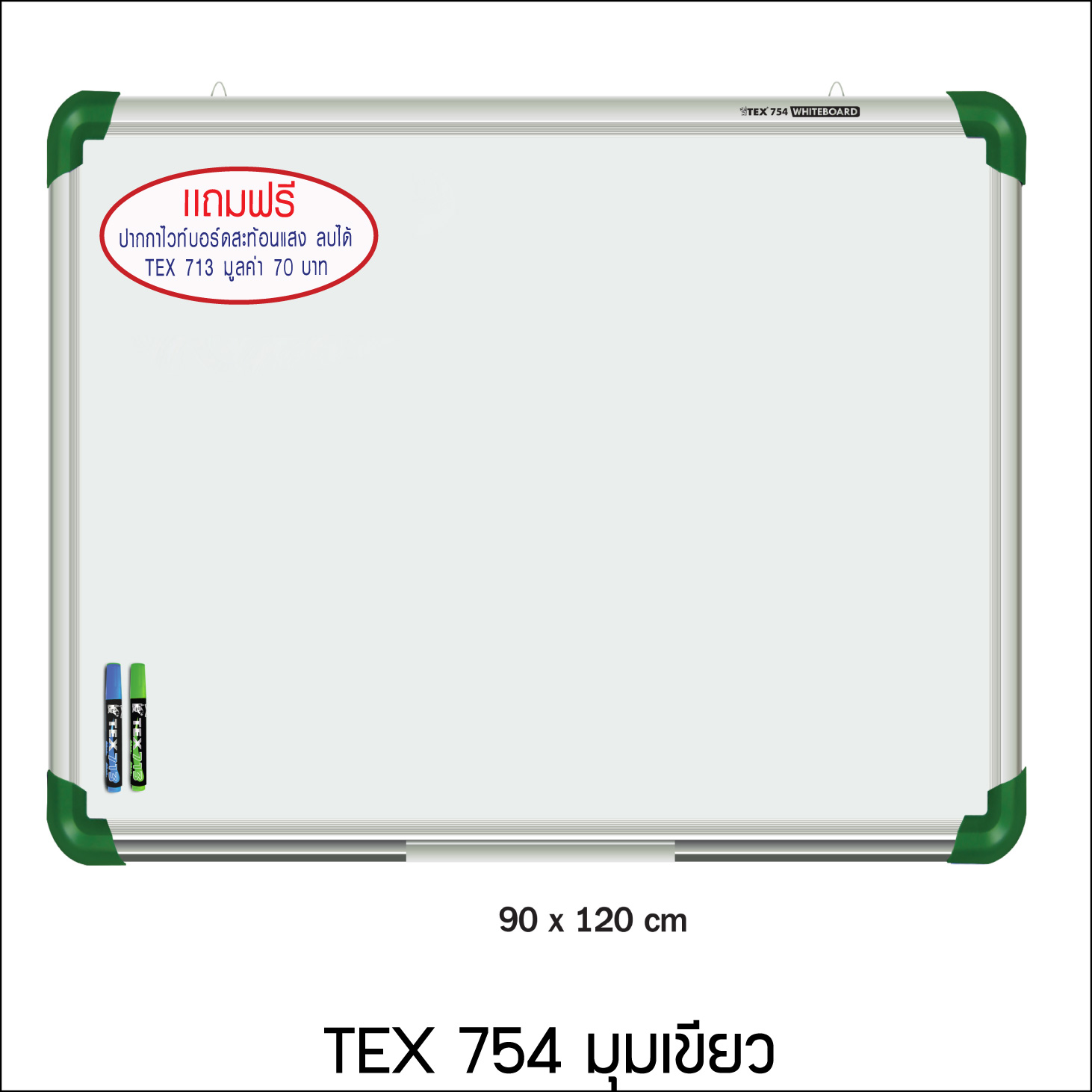 TEX 754 กระดานไวท์บอร์ด ขนาด 90x120 ซม.