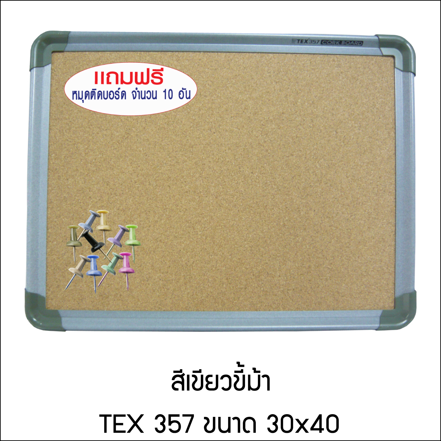 Cork Board 357 30x40 + หมุด 10 อัน