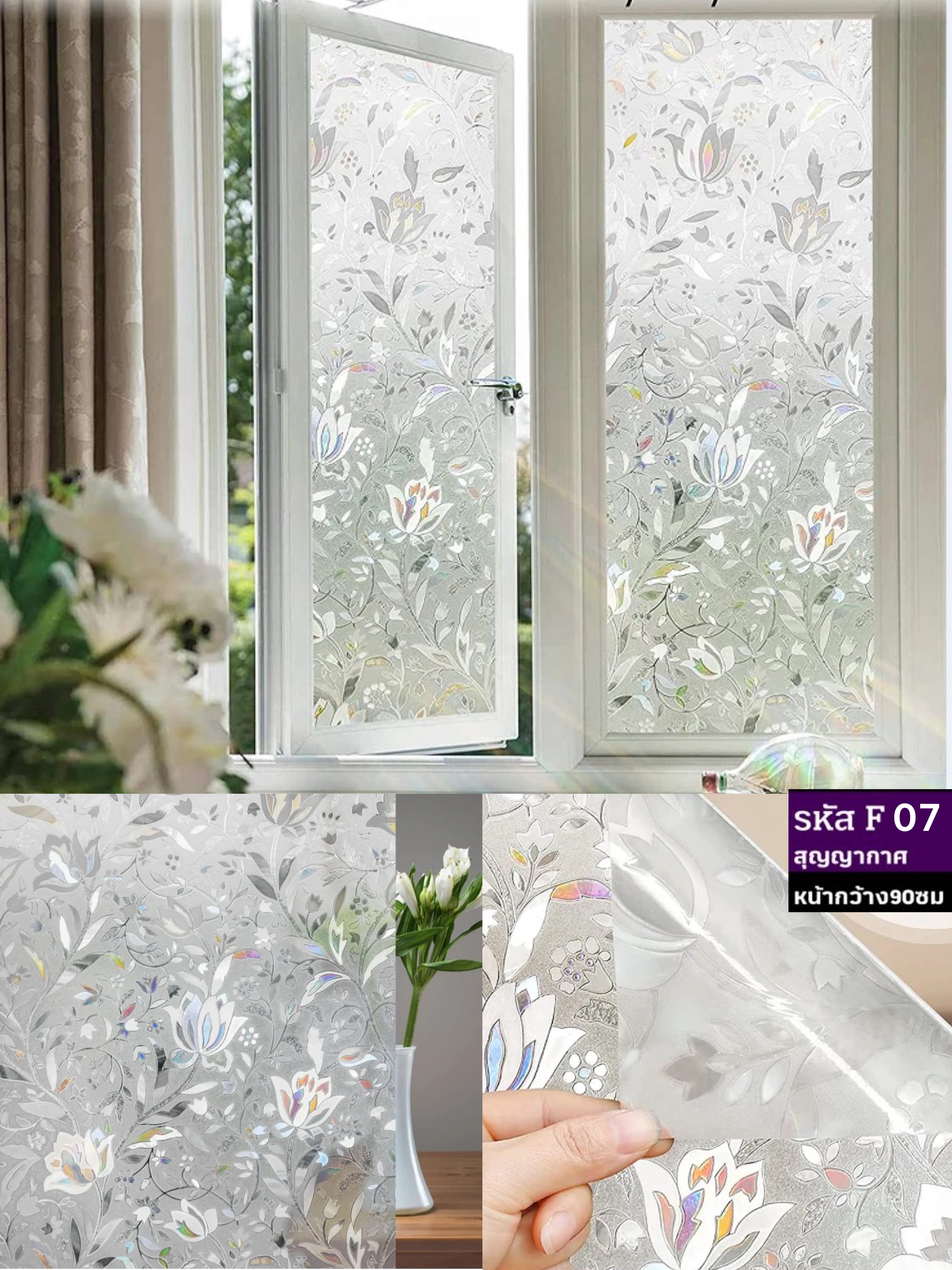 ฟิล์มติดกระจกสุญญากาศ หรือฝ้าติดกระจก รหัส F