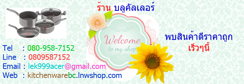 บลูคัลเลอร์