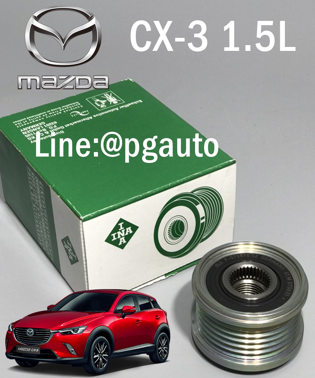 มูเล่ยไดชาร์จ ซีเอ็กซ์สาม สกายแอคทีฟ CX-3 SKYACTIV ปี 2014-2018 เครื่อง 1.5 L (ดีเซล) (รู 17 มิล) (1ชิ้น) ยี่ห้อ INA มาตรฐานยุโรป (รับประกัน 1 เดือน) / PULLEY