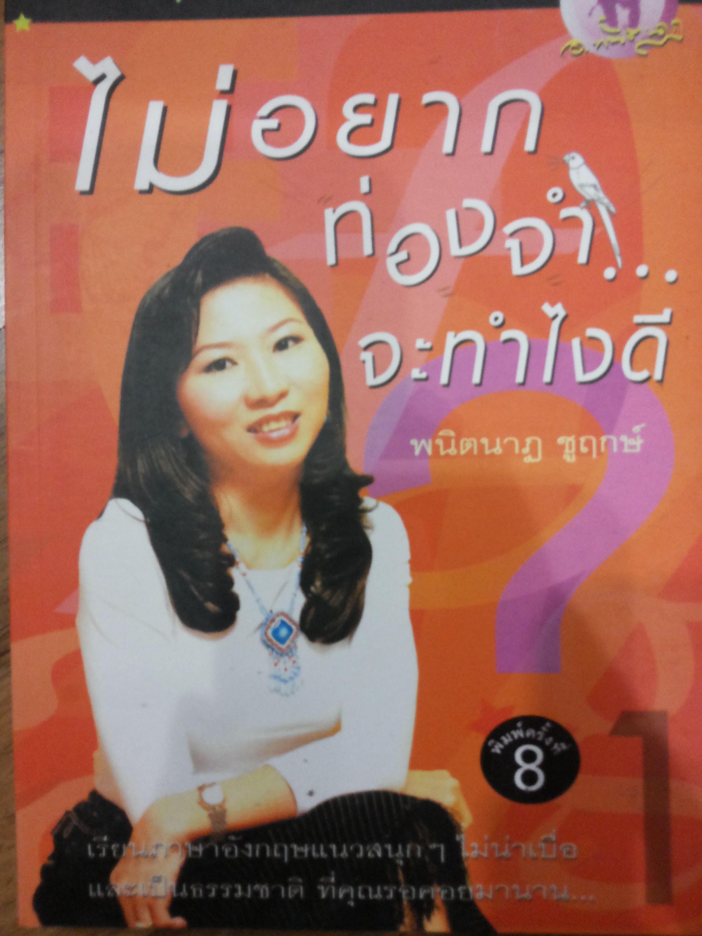 ไม่อยากท่องจำ...จะทำไงดี