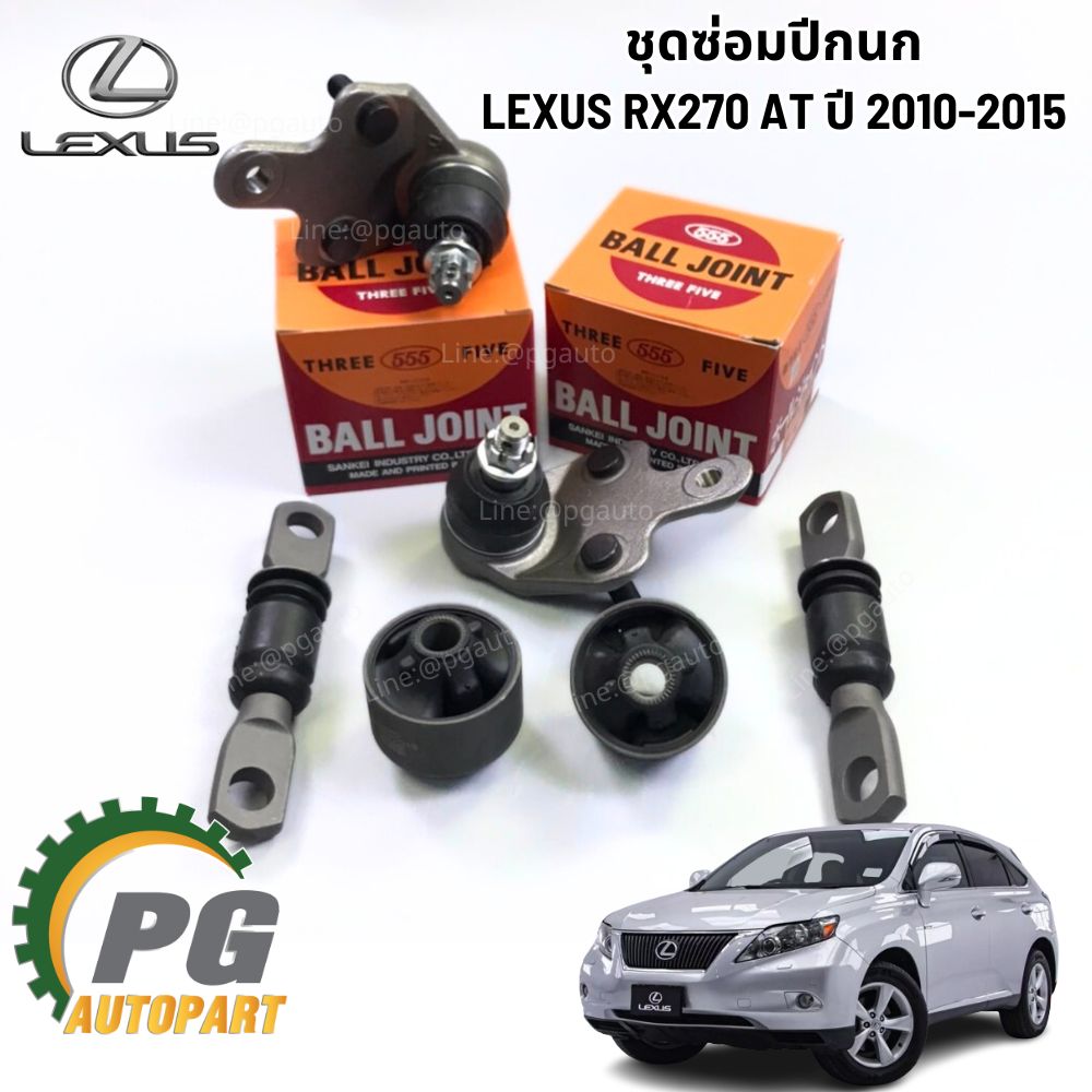 ชุดซ่อมปีกนก หน้า-ล่าง ซ้าย-ขวา LEXUS RX270 ปี 2010-2015 (1 ชุด = 6 ชิ้น) / รูปจริง