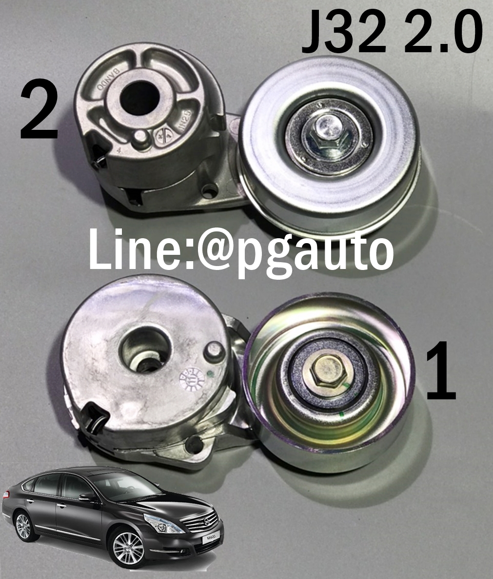 เซตสุดคุ้ม!!! ลูกลอกตั้งสายพานหน้าเครื่อง NISSAN TEANA (J32) ปี 2009-2012 2.0L 4 สูบ (MR20) / (1ชุด = 2 ชิ้น) / แท้