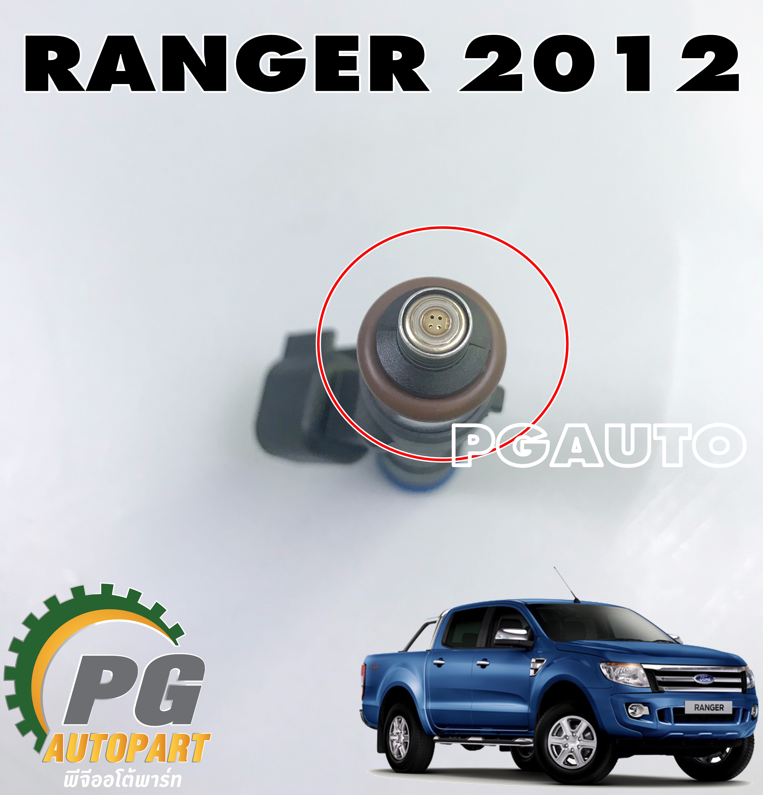 หัวฉีดน้ำมันเชื้อเพลิง FORD RANGER T6 2012-2014 (4 รูฉีด) (1ตัว) แท้ / รูปจริง