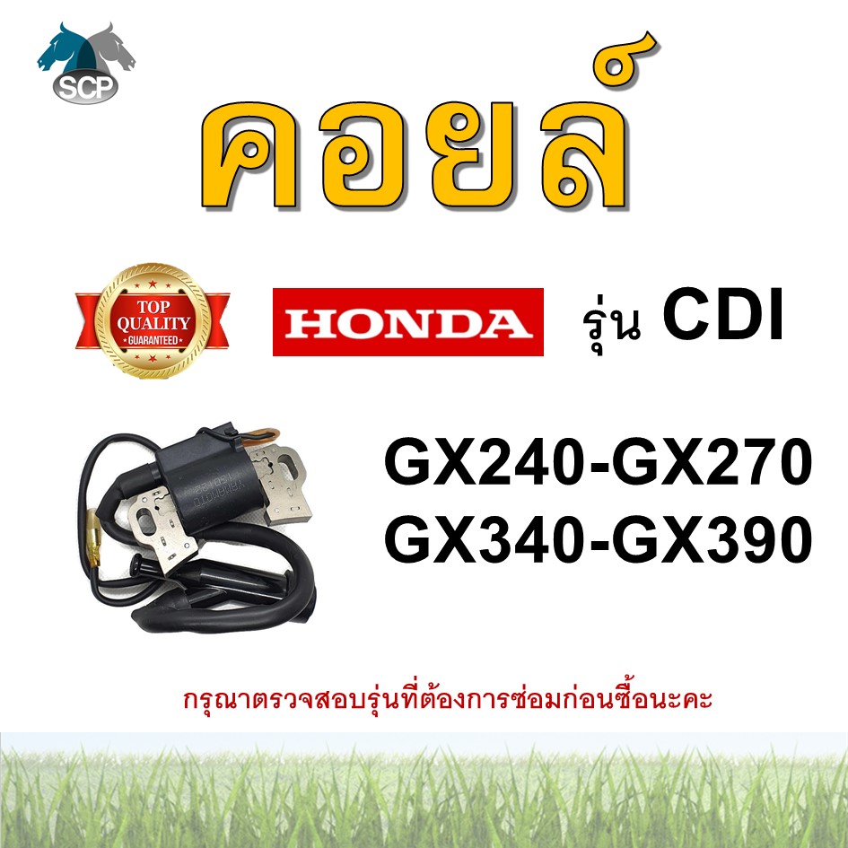 คอยล์ CDI GX240-GX270-GX340-GX390 สำหรับเครื่อง HONDA อะไหล่ฮอนด้า