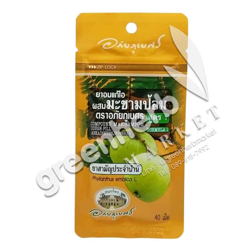 Makham Pom Cough Drop (Formula 1) - Abhaiherb