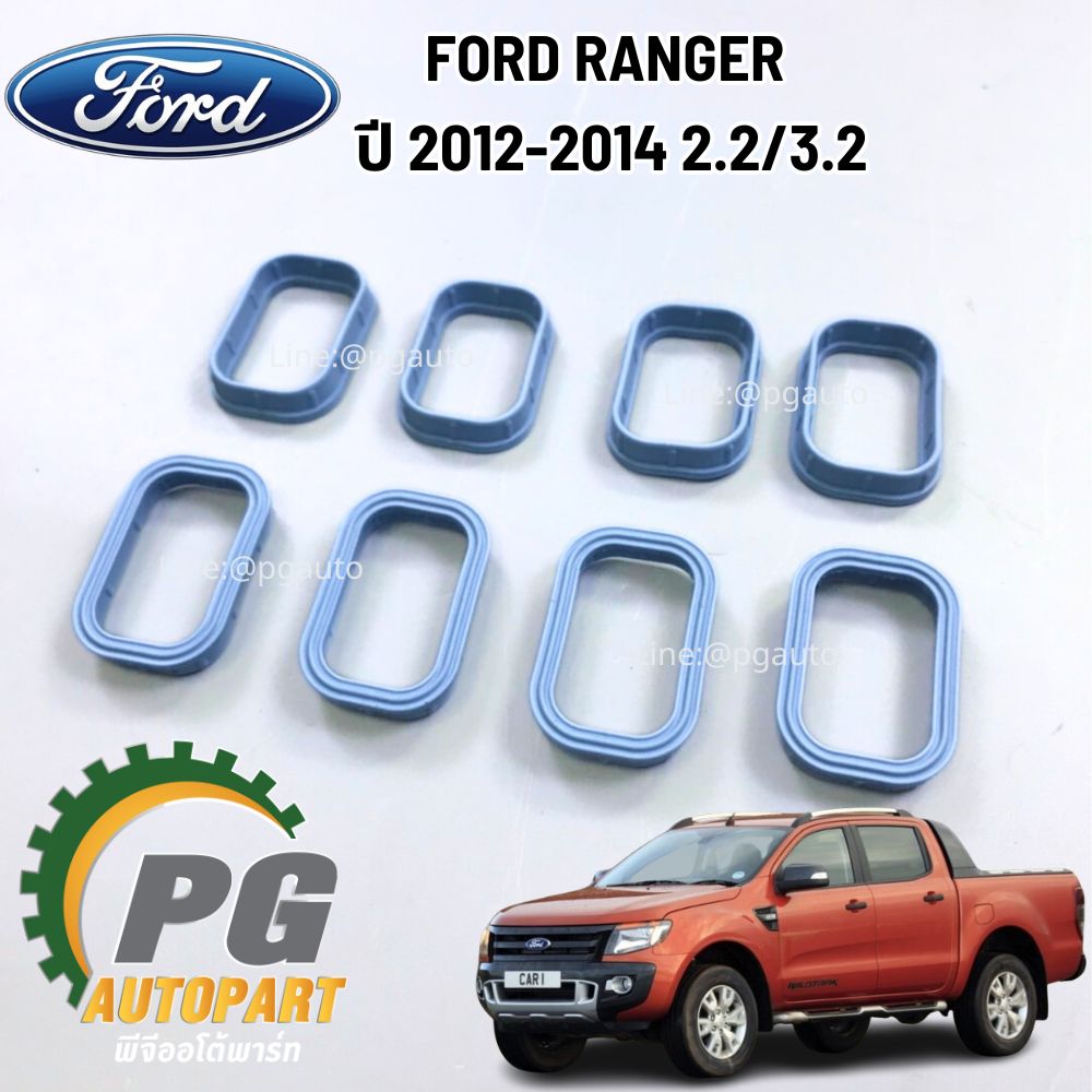 ปะเก็นท่อร่วมไอดี FORD RANGER T6 2.2, EVEREST 3.2 (1 ชุด 8ชิ้น) แท้ / รูปจริง