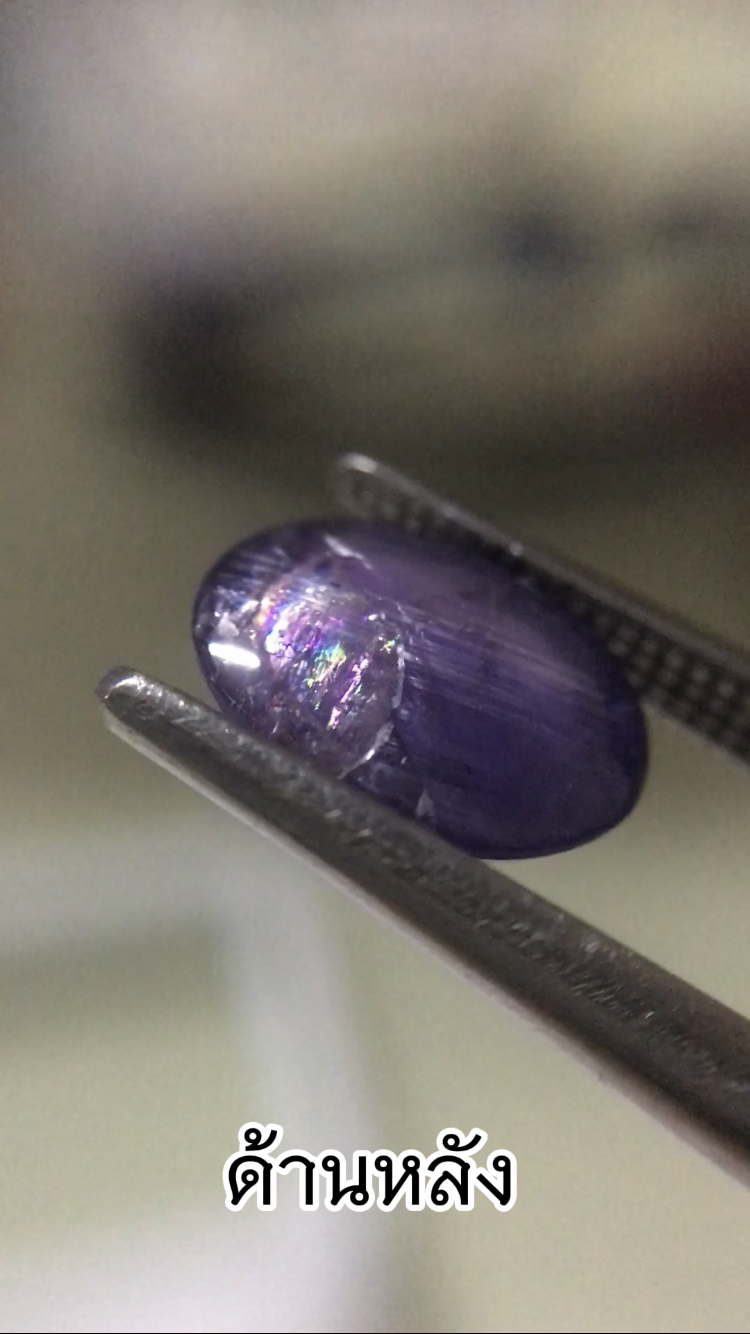 (violet star sapphire) สตาร์แซฟไฟร์สีม่วงแท้ 1.78 กะรัต พลอยดิบสีม่วงสดมีสตาร์ สวยน่าสะสม