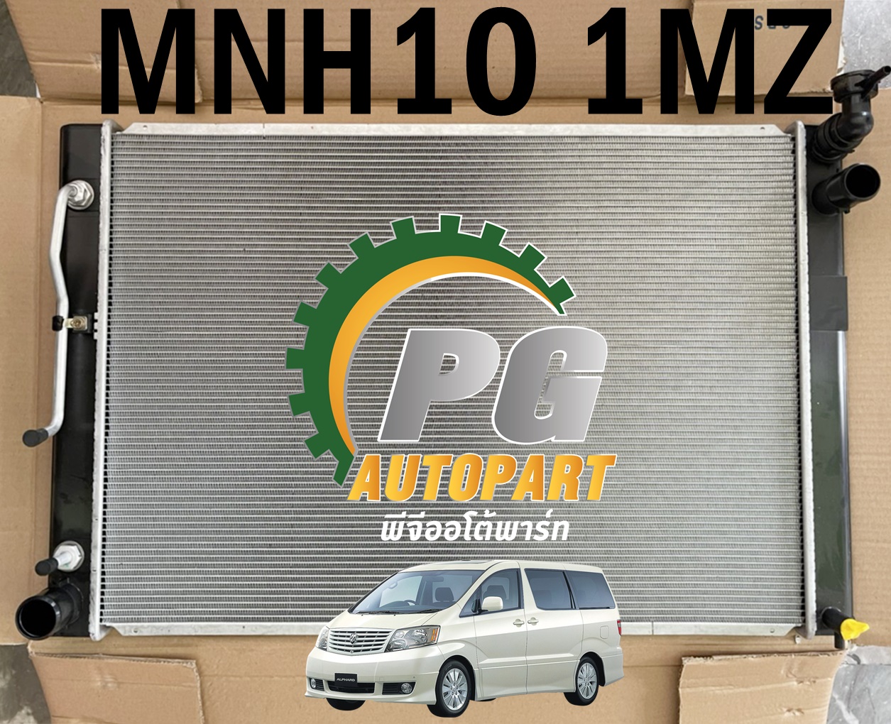 หม้อน้ำทั้งลูก โตโยต้า อัลพาส TOYOTA ALPHARD (MNH10) ปี 2004-2007 เครื่อง 3.0 1MZ (1ชิ้น) ขอบพลาสติก / รูปจริง