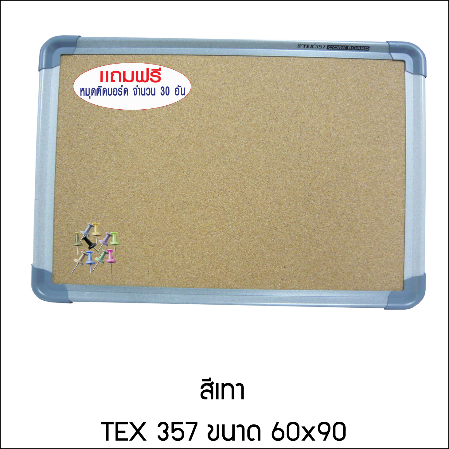 Cork Board 357 60x90 + หมุด 30 อัน
