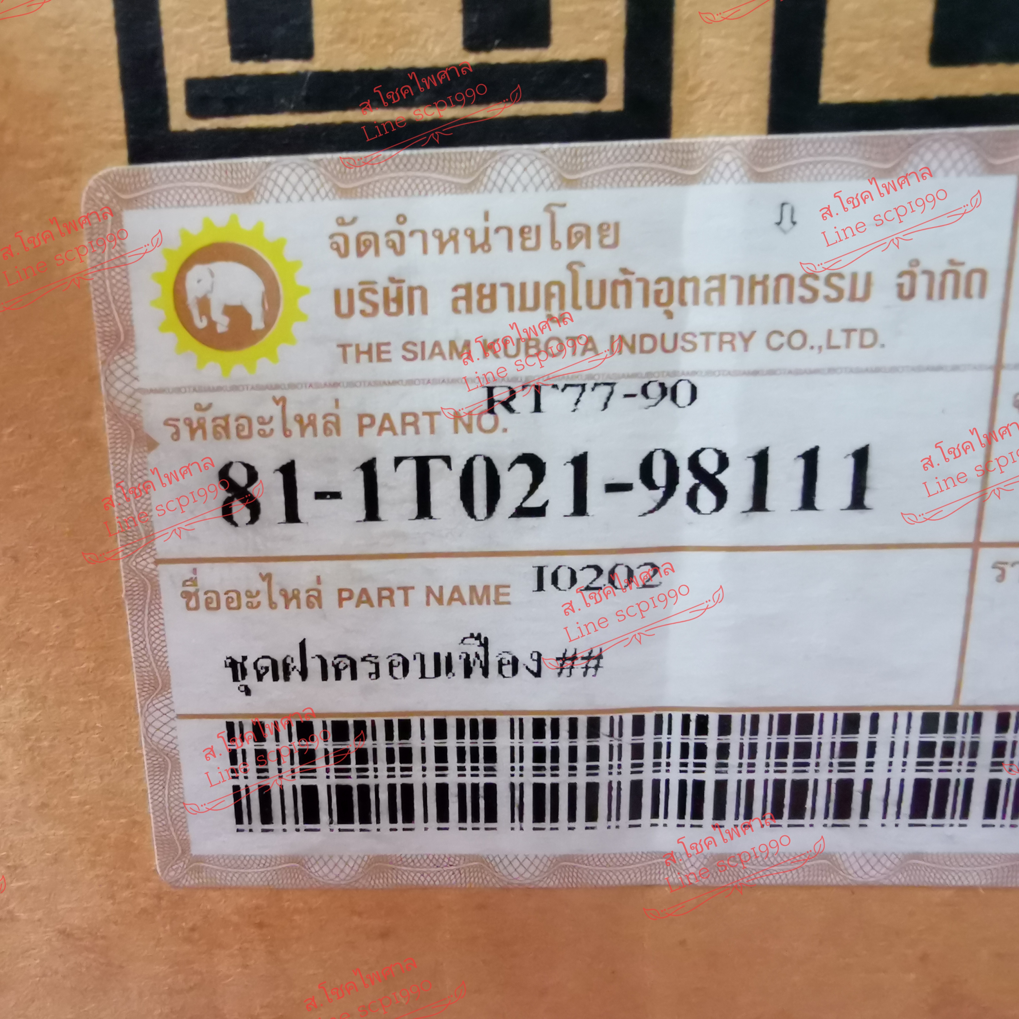 ฝาครอบเฟือง แท้ RT77-RT90