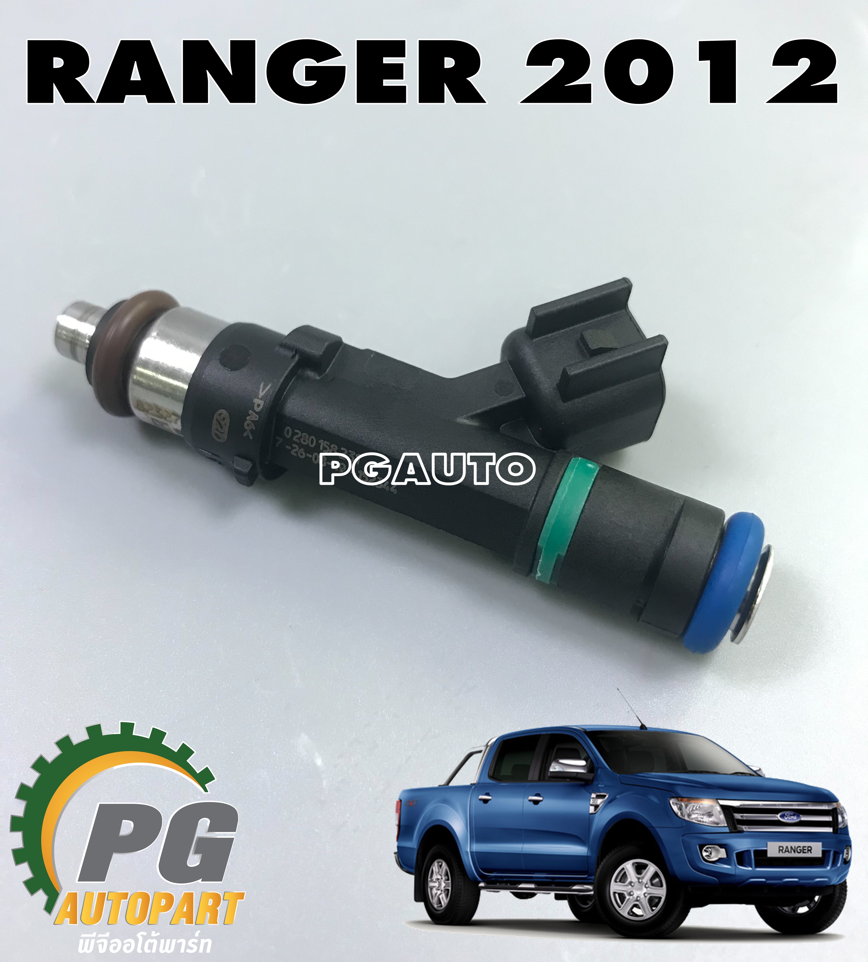 หัวฉีดน้ำมันเชื้อเพลิง FORD RANGER T6 2012-2014 (4 รูฉีด) (1ตัว) แท้ / รูปจริง