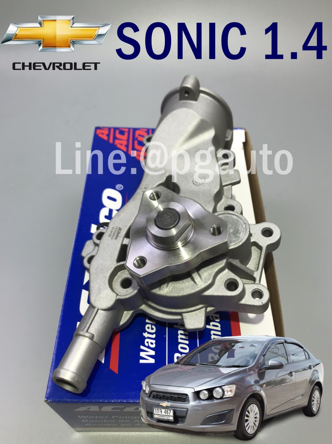 ปั๊มน้ำ เชฟโรเลตโซนิค CHEVROLET SONIC เครื่อง 1.4 -1.6 L (1ตัว) OEM แท้ / Water Pump