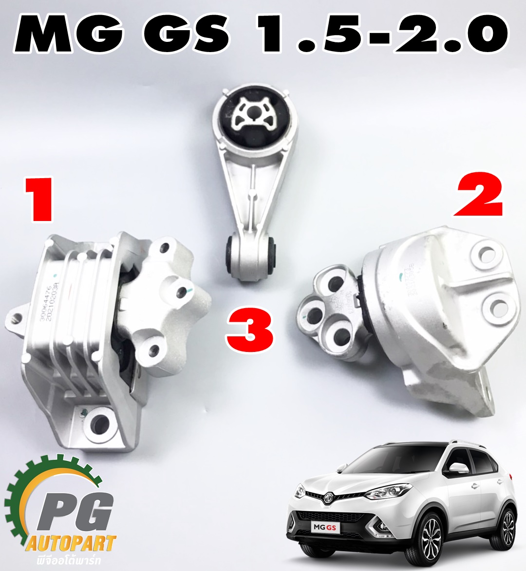 [PRE-ORDER] เซตสุดคุ้ม!!! ยางแท่นเครื่อง-แท่นเกียร์ เอ็มจี จีเอส 1.5-2.0 L / MG GS 1.5-2.0 L (1 ชุด = 3 ชิ้น)