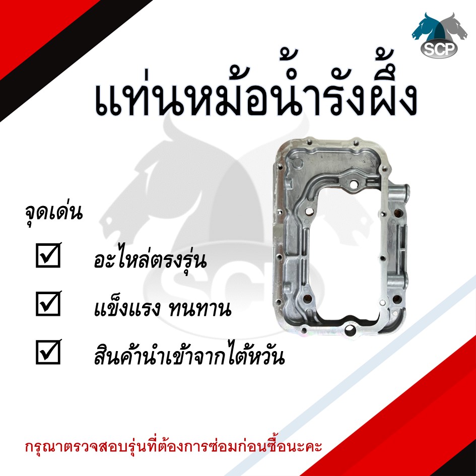 แท่นหม้อน้ำรังผึ้ง SA120-SA140=TA120-TA140 ไต้หวัน เกรดเทียบแท้