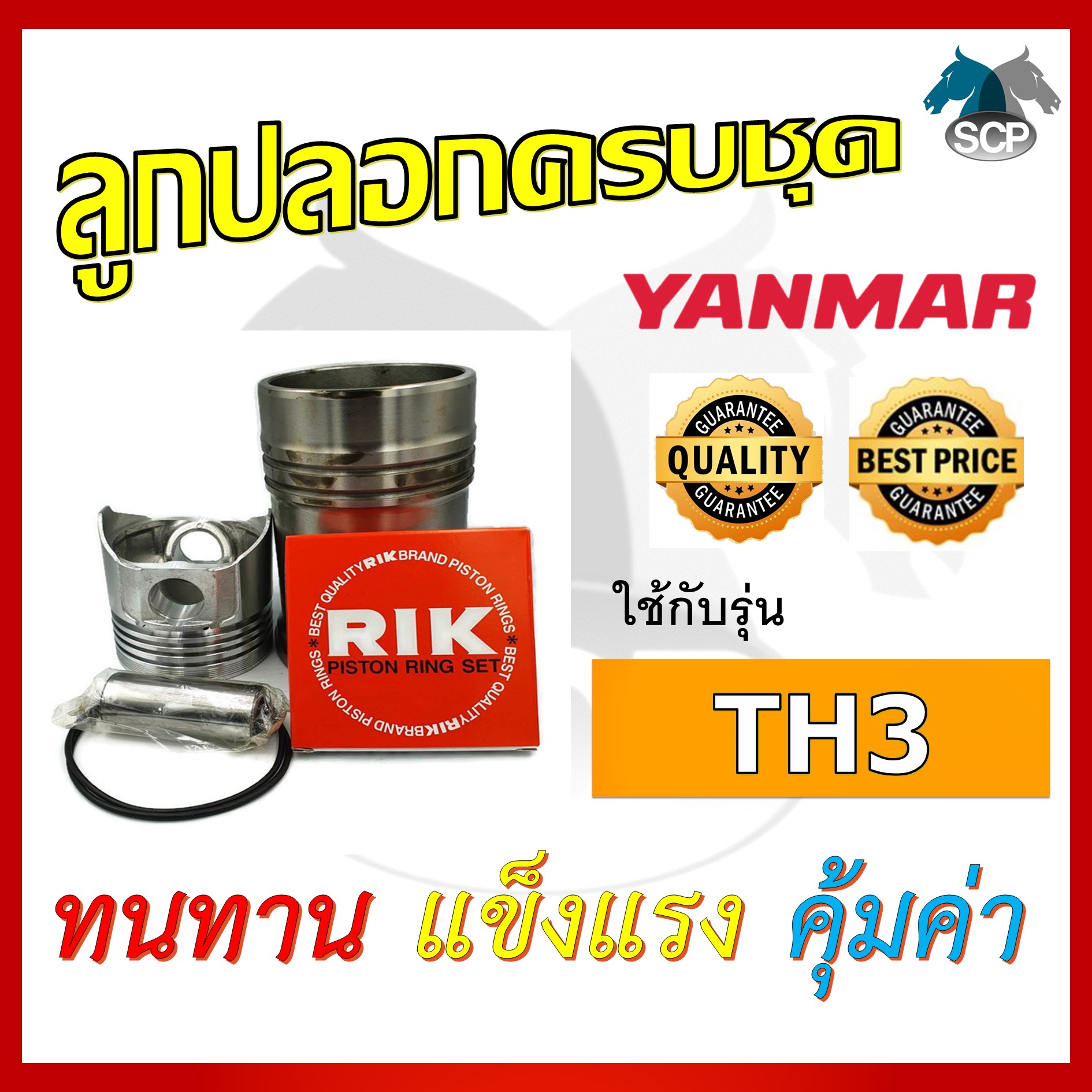 อะไหล่ชุด รุ่น TH3 ลูกปลอกครบชุด อะไหล่รถไถ อะไหล่ยันม่าร์