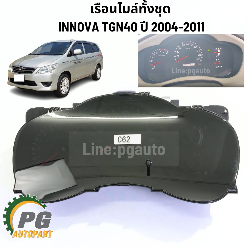 เรือนไมล์ทั้งชุด INNOVA TGN40 ปี 2004-2011 (1ชิ้น) แท้ / รูปจริง
