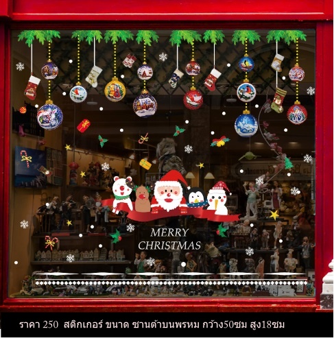 สติกเกอร์ติดตกแต่งร้านเทศกาลคริสมาส ปีใหม่