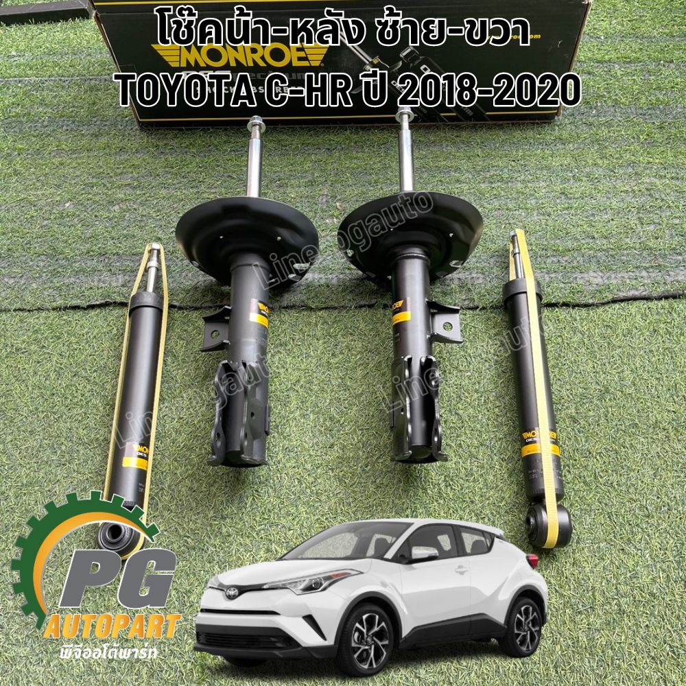 โช๊คหน้า-หลัง TOYOTA C-HR ปี 2018-2020 (1 คันรถ ) รูปจริง / MONROE