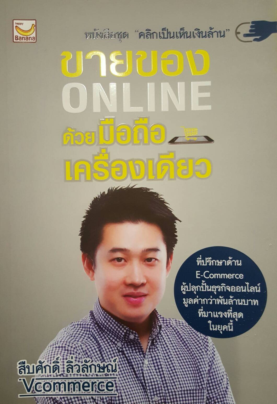ขายของONLINEด้วยมือถือเครื่องเดียว