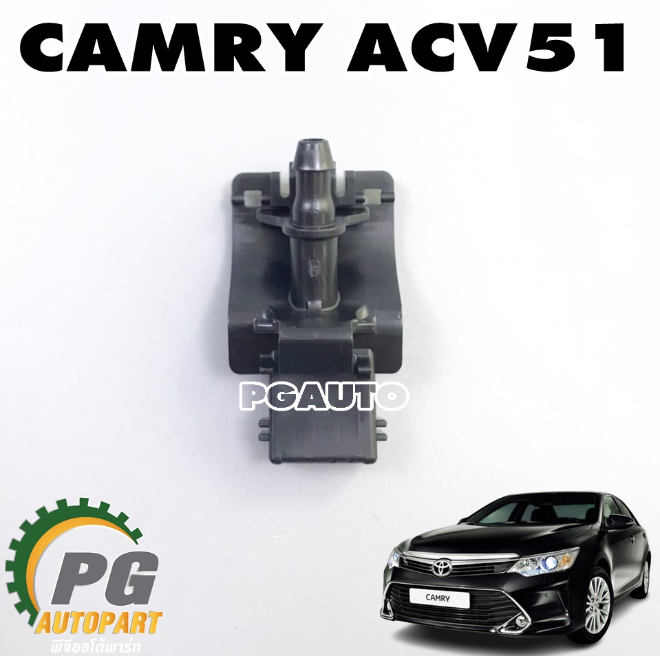 ปุ่มฉีดน้ำล้างกระจกหน้า TOYOTA CAMRY ACV51 2.0 ปี 2013-2018 (1 ชิ้น) แท้ / รูปจริง