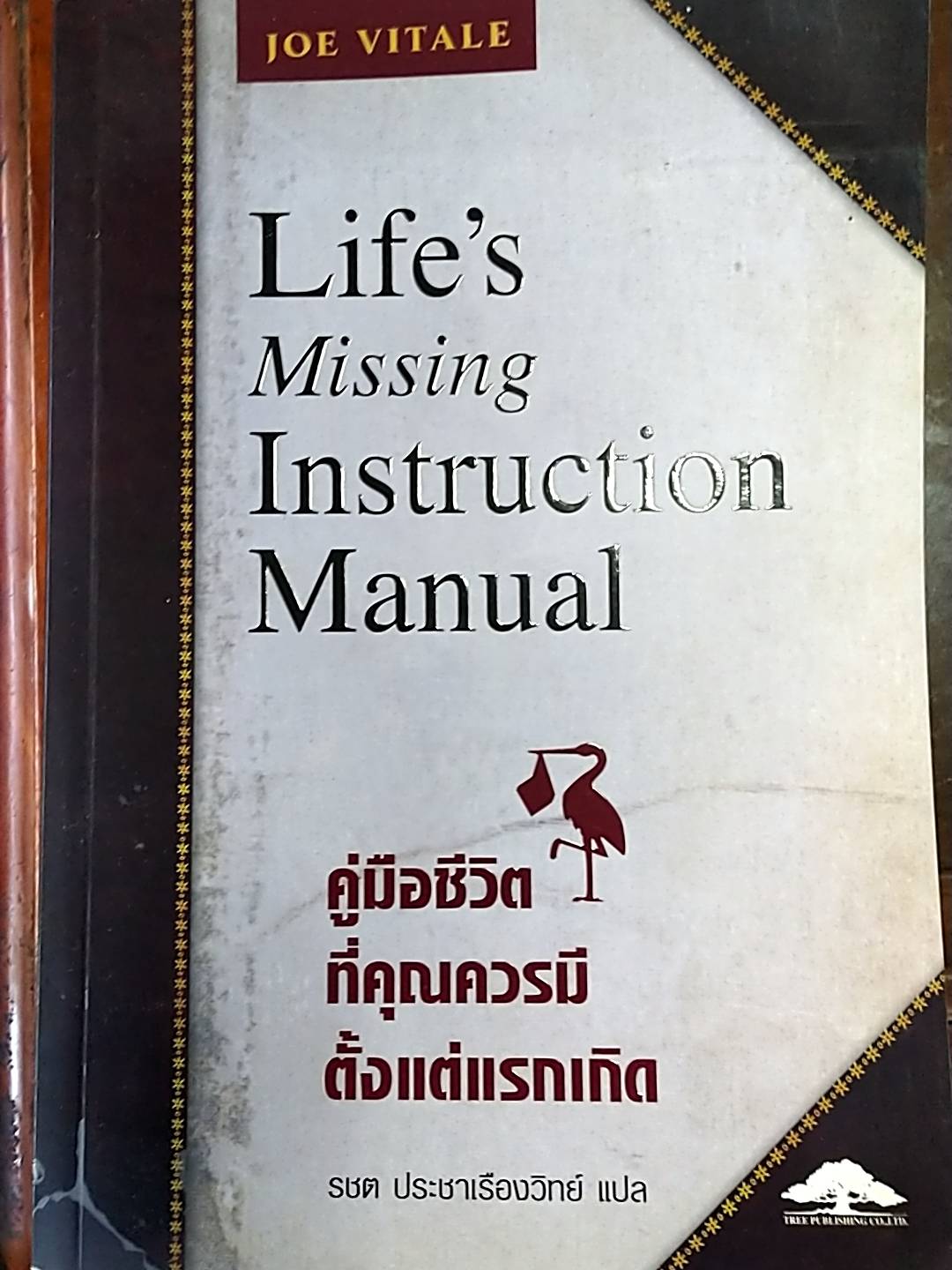 คู่มือชีวิตที่คุณควรมีตั้งแต่แรกเกิด