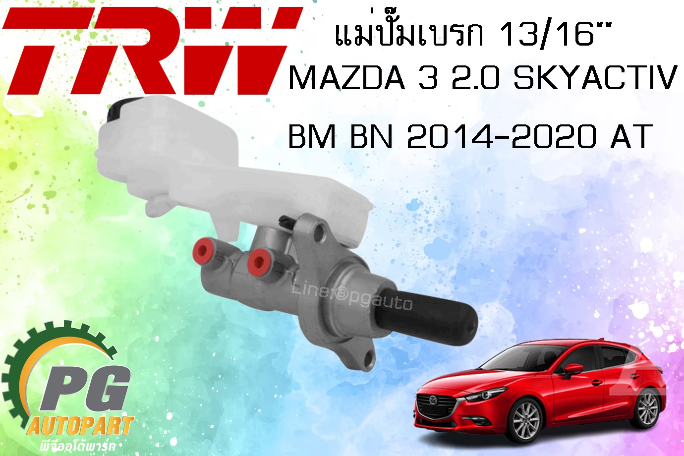 แม่ปั๊มเบรค+กระปุกน้ำมันเบรค MAZDA 3 SKYACTIV ปี 2014-2018 2.0 BM BN (1ชิ้น) OE / รูปจริง / TRW