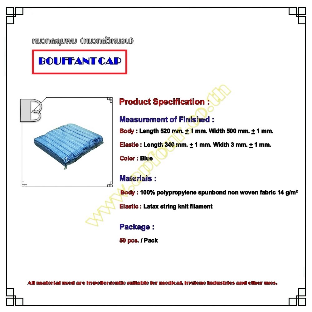 หมวกคลุมผม (หมวกตัวหนอน) แบบใช้ครั้งเดียว BOUFFANT CAP