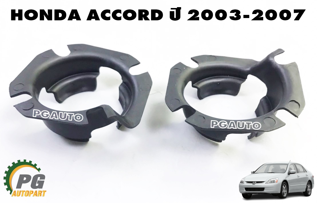 ยางรองสปริงโช๊คอัพหน้าตัวล่าง HONDA ACCORD (ปลาวาฬ) ปี 2003-2007 (1 ชุด =2 ชิ้น) แท้ / รูปจริง