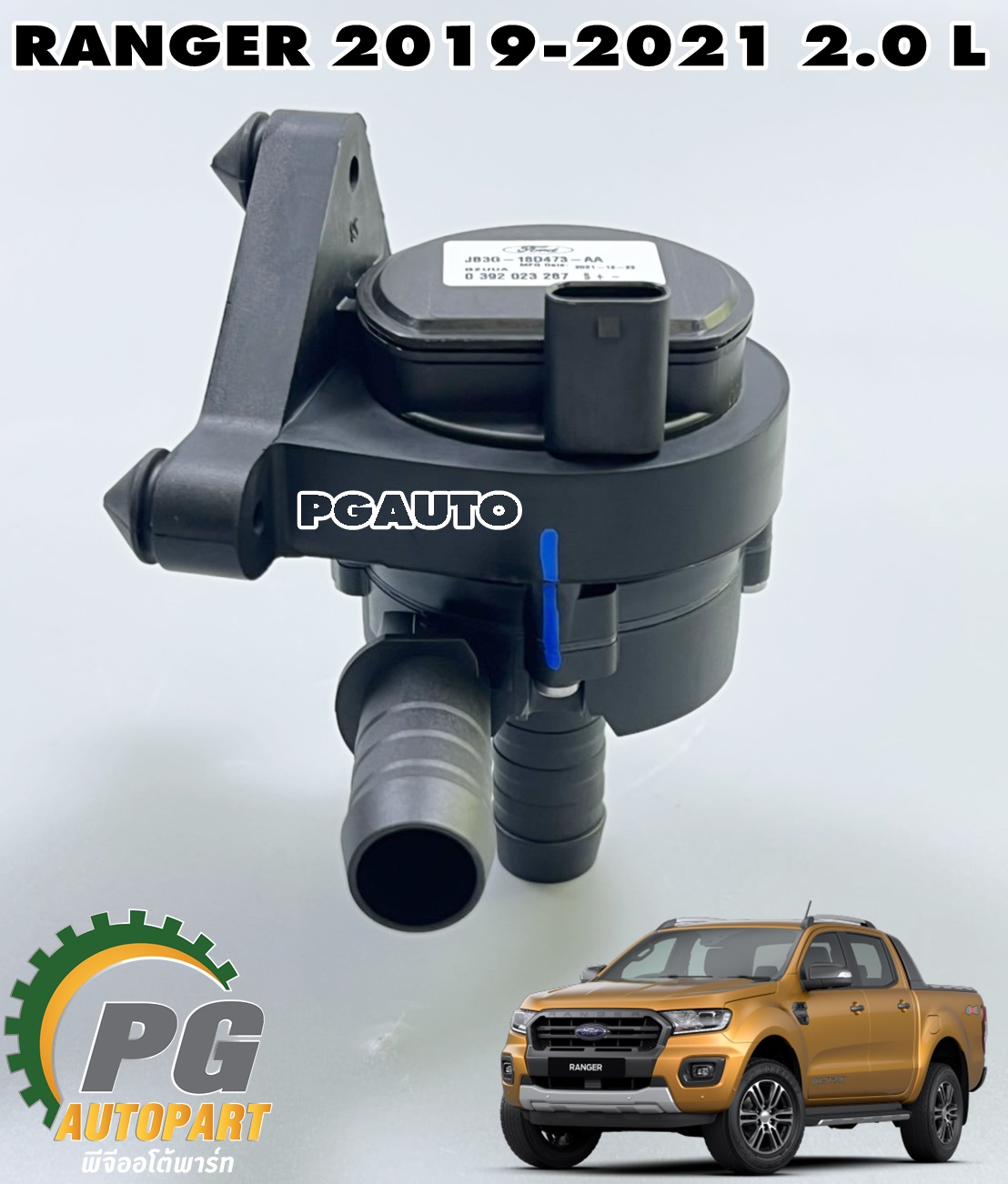 ปั้มน้ำฮีทเตอร์ FORD RANGER T8 ปี 2019-2021 2.0 L (1 ชิ้น) แท้ / รูปจริง