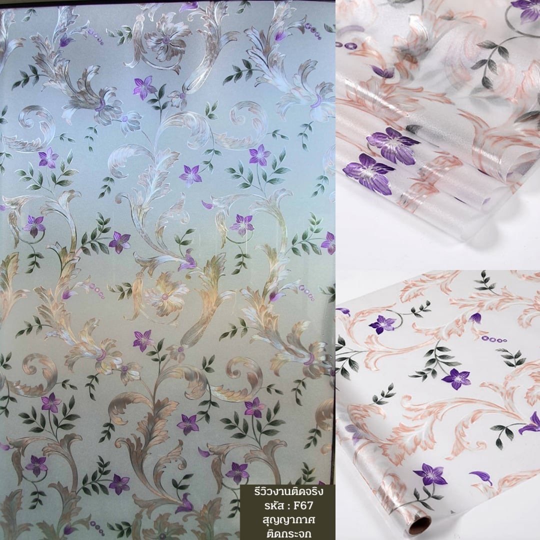 ฟิล์มติดกระจกสุญญากาศ หรือฝ้าติดกระจก รหัส F