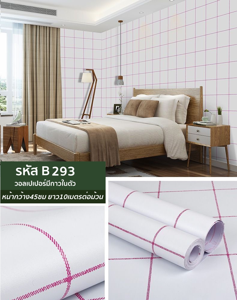วอลเปเปอร์รหัส B293