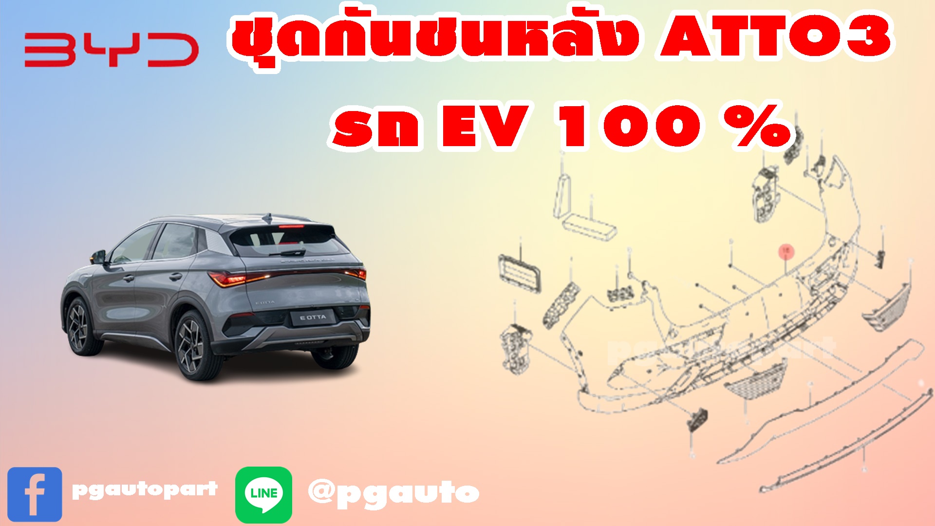 กันชนหลัง BYD ATTO 3 EV100% (1ชิ้น) แท้ / รูปจริง ขายอะไหล่รถไฟฟ้า