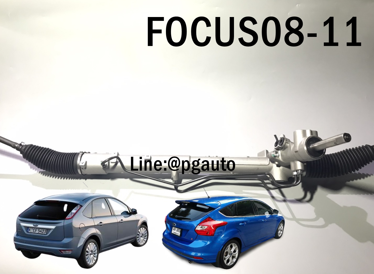 แร็คเพาเวอร์ทั้งเส้น ฟอร์ดโฟกัส FORD FOCUS 2008 ขึ้นไป (แร็คน้ำมัน หัวไฟฟ้า) (1เส้น)