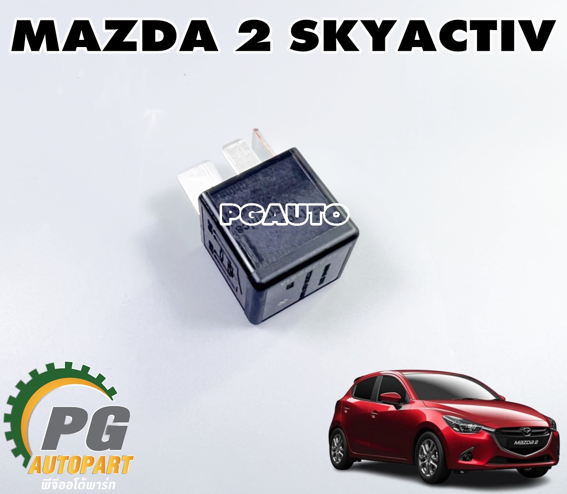 รีเลย์สตาร์ท MAZDA 2 SKYACTIV ปี 2014-2018 (1ชิ้น) เทียบ / รูปจริง