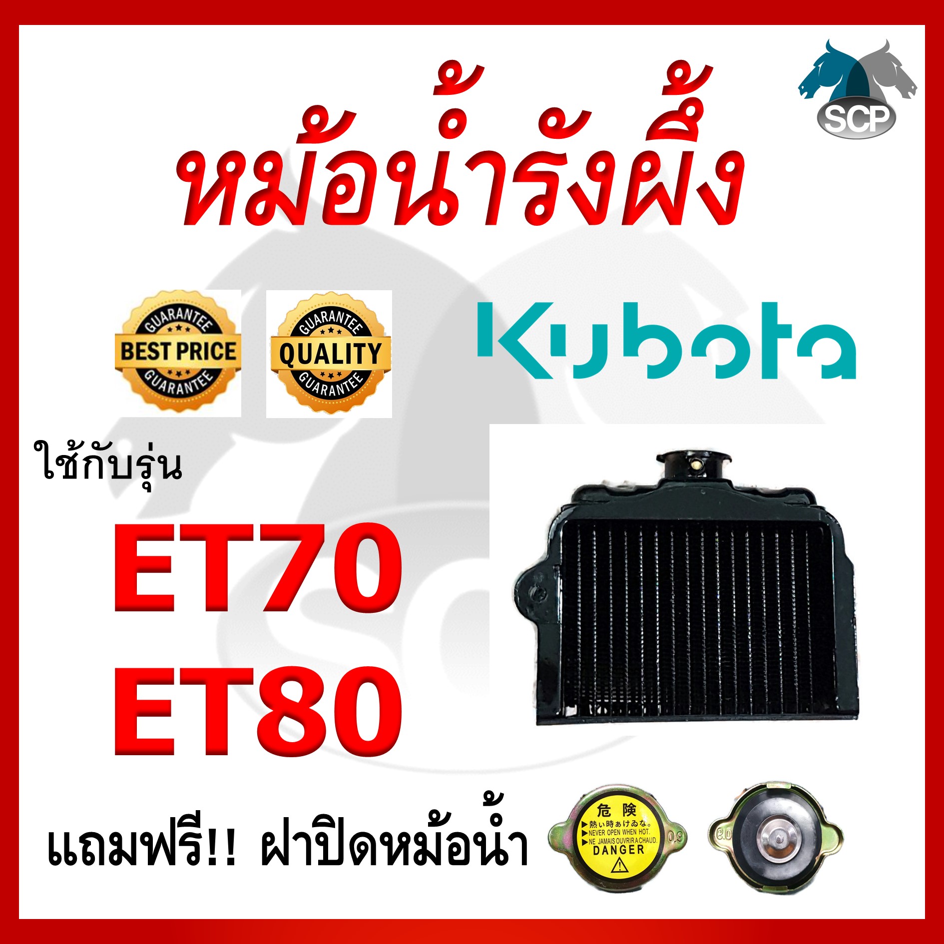 หม้อน้ำรังผึ้ง ET70-ET80 [แถมฟรี ฝาปิดหม้อน้ำตรงรุ่น] ใช้กับเครื่อง KUBOTA อะไหล่คูโบต้า