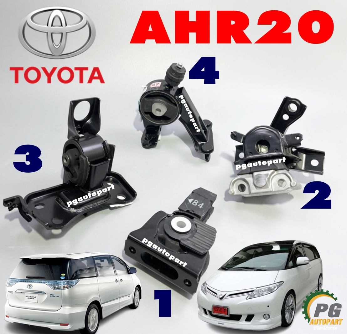 เซตสุดคุ้ม!!! ยางแท่นเครื่อง-แท่นเกียร์ โตโยต้าเอสติม่า ปี 2008-2014 2.4 HYBRID, TOYOTA ESTIMA AHR20 ปี 2008-2014 เบนซิน-ไฟฟ้า 2AZFXE แท้ศูนย์ (1ชุด=4ตัว) / ENGINE MOUNT แท่นเครื่องเอสติม่า ราคาถูก,อะไหล่โตโยต้าเอสติม่า
