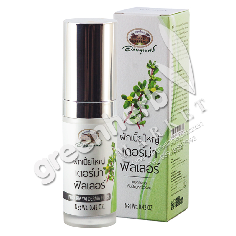 (ลด 15%) ผักเบี้ยใหญ่ เดอร์ม่า ฟิลเลอร์ อภัยภูเบศร